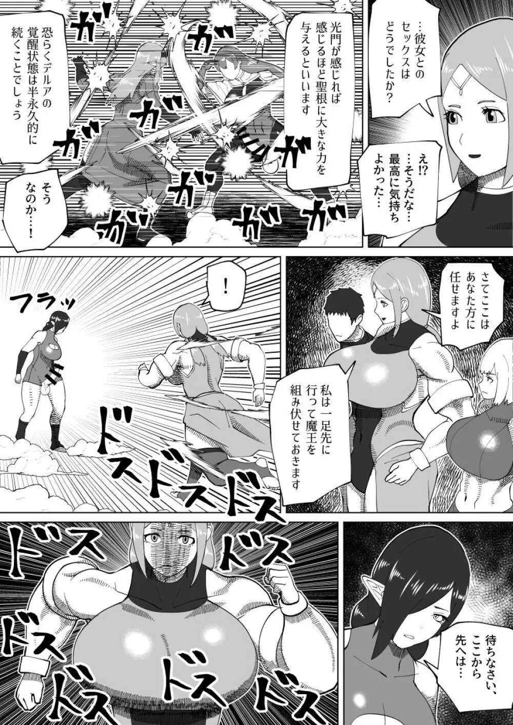 魔根の一族 Page.105