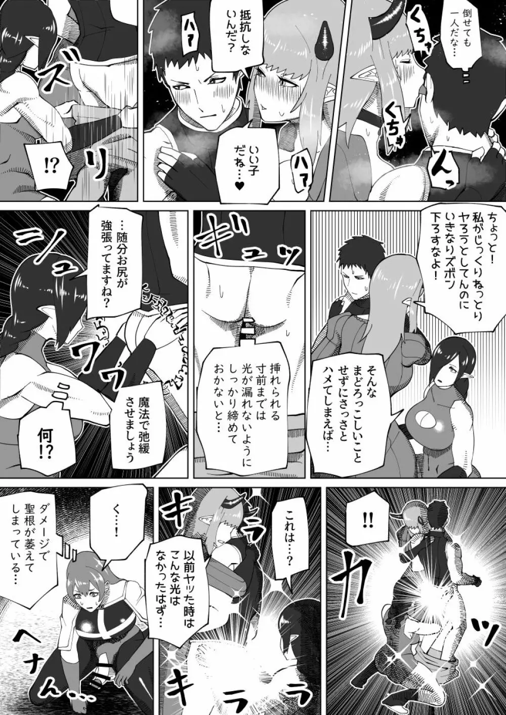 魔根の一族 Page.108