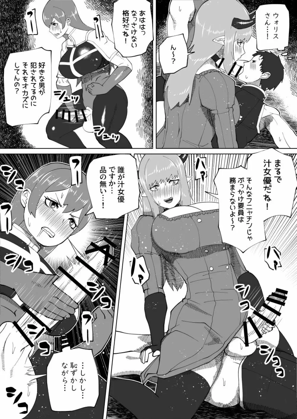 魔根の一族 Page.114