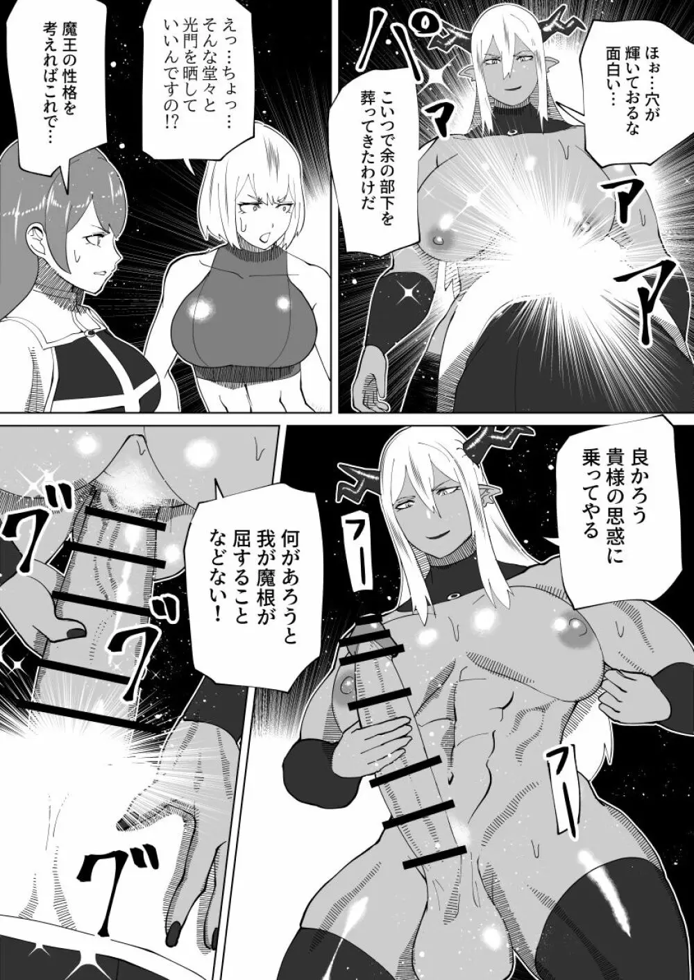 魔根の一族 Page.135