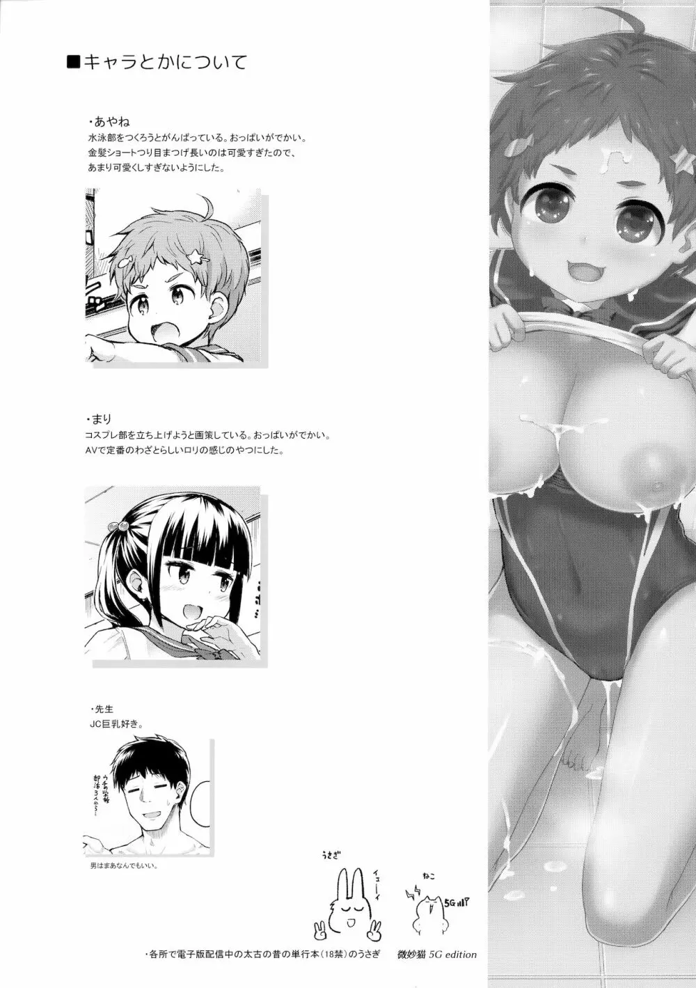 争奪!股問のセンセイ Page.35