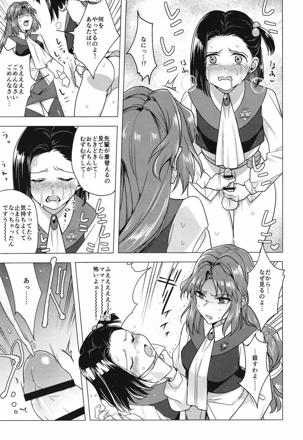 西暦4999年の珍事 Page.11