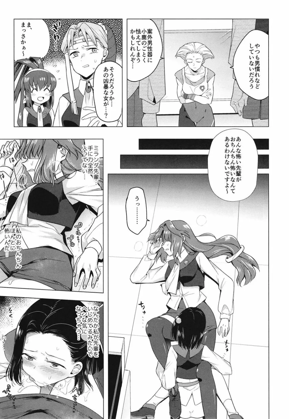 西暦4999年の珍事 Page.15