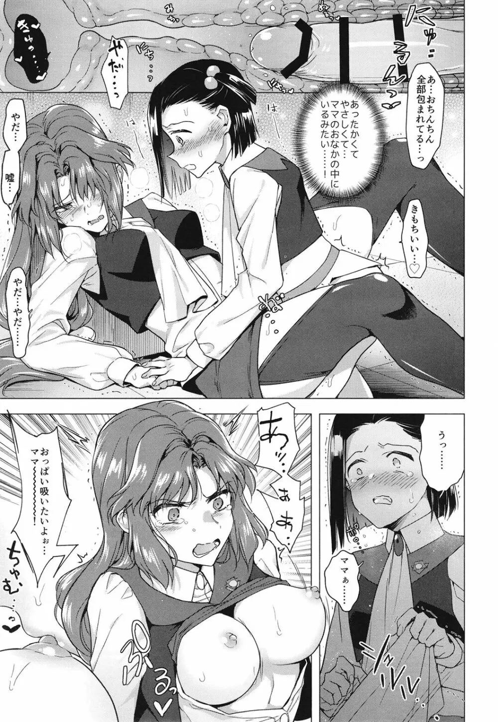 西暦4999年の珍事 Page.25
