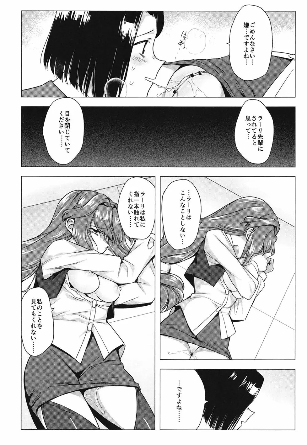 西暦4999年の珍事 Page.32