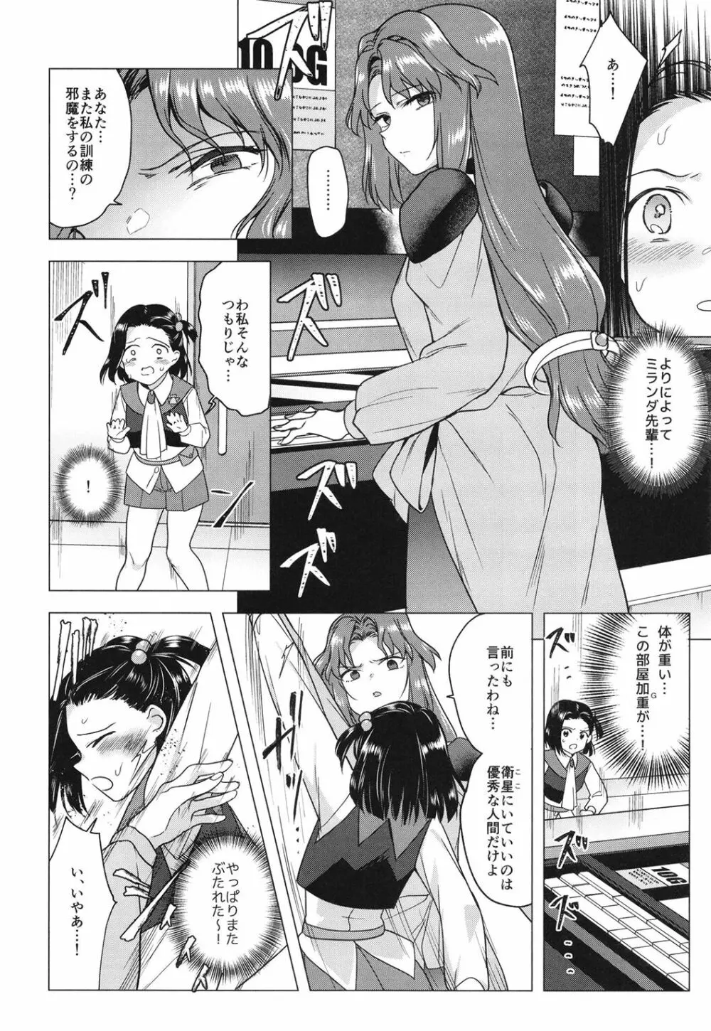 西暦4999年の珍事 Page.6