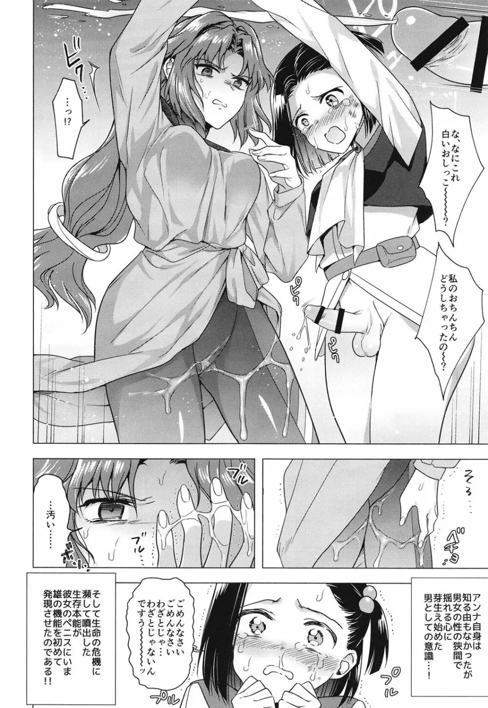 西暦4999年の珍事 Page.8