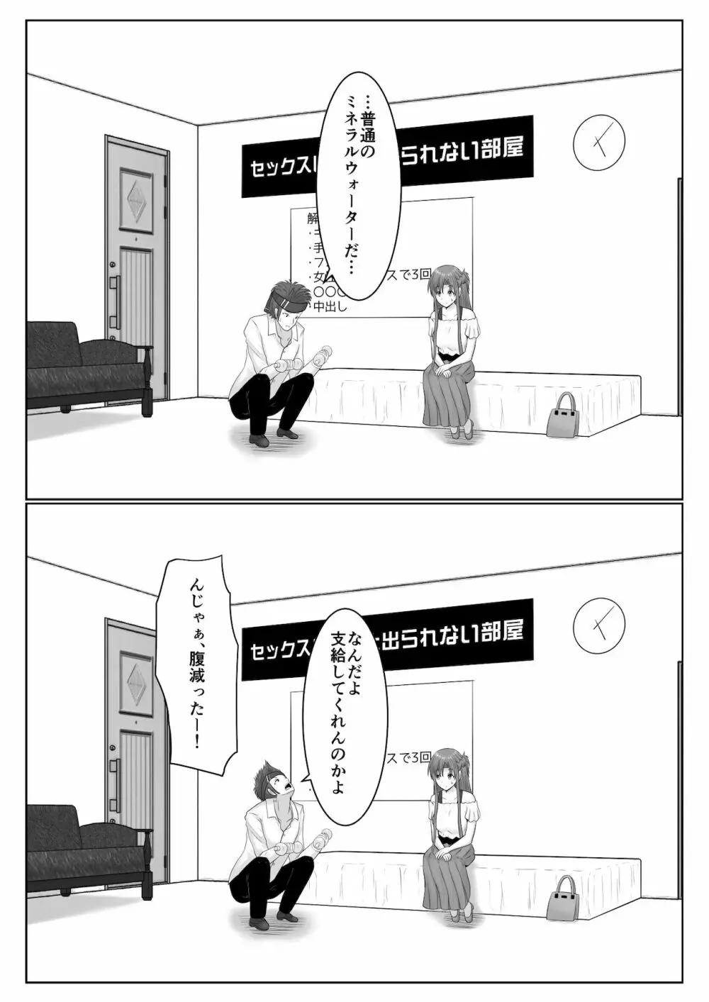 脱出したかったのでキミ以外の人とセックスしちゃってごめんなさい Page.14