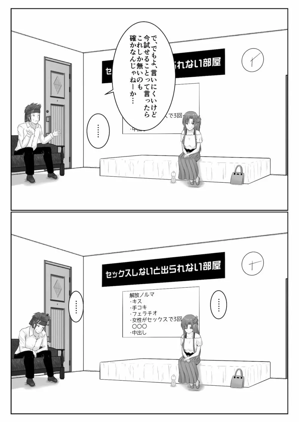 脱出したかったのでキミ以外の人とセックスしちゃってごめんなさい Page.26