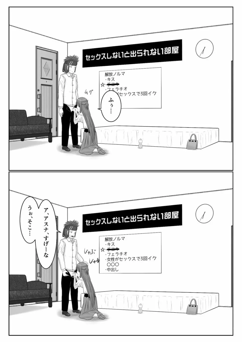 脱出したかったのでキミ以外の人とセックスしちゃってごめんなさい Page.41