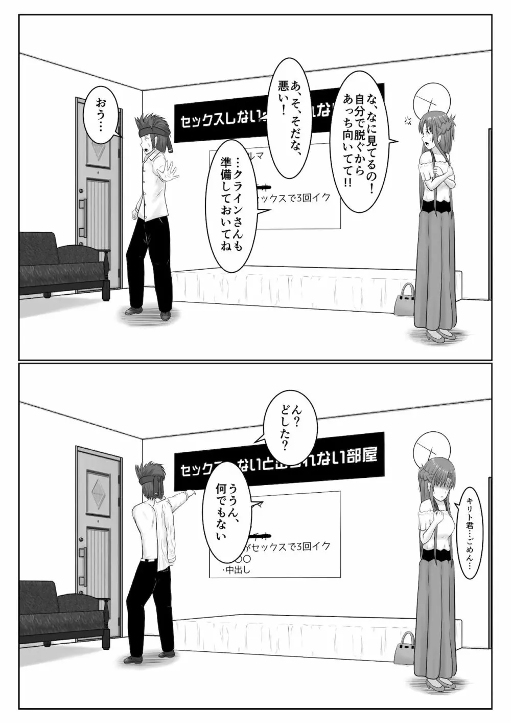 脱出したかったのでキミ以外の人とセックスしちゃってごめんなさい Page.46