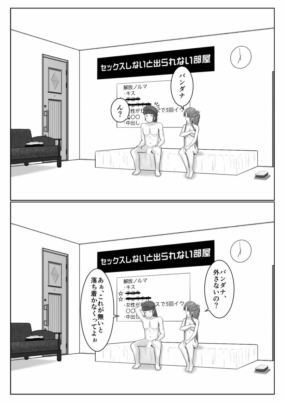 脱出したかったのでキミ以外の人とセックスしちゃってごめんなさい Page.49