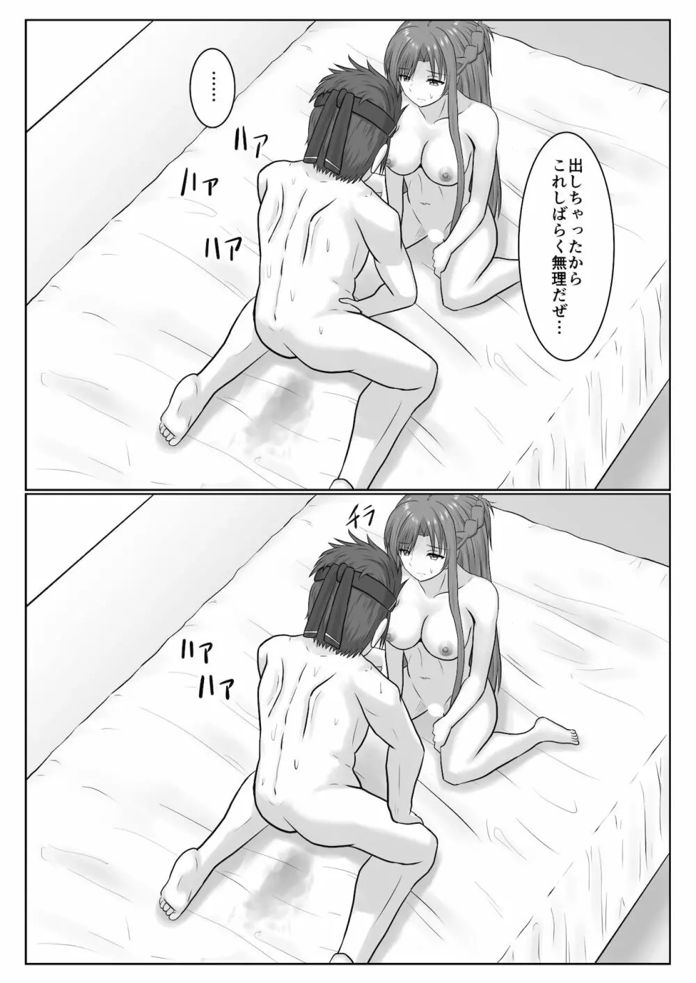 脱出したかったのでキミ以外の人とセックスしちゃってごめんなさい Page.84