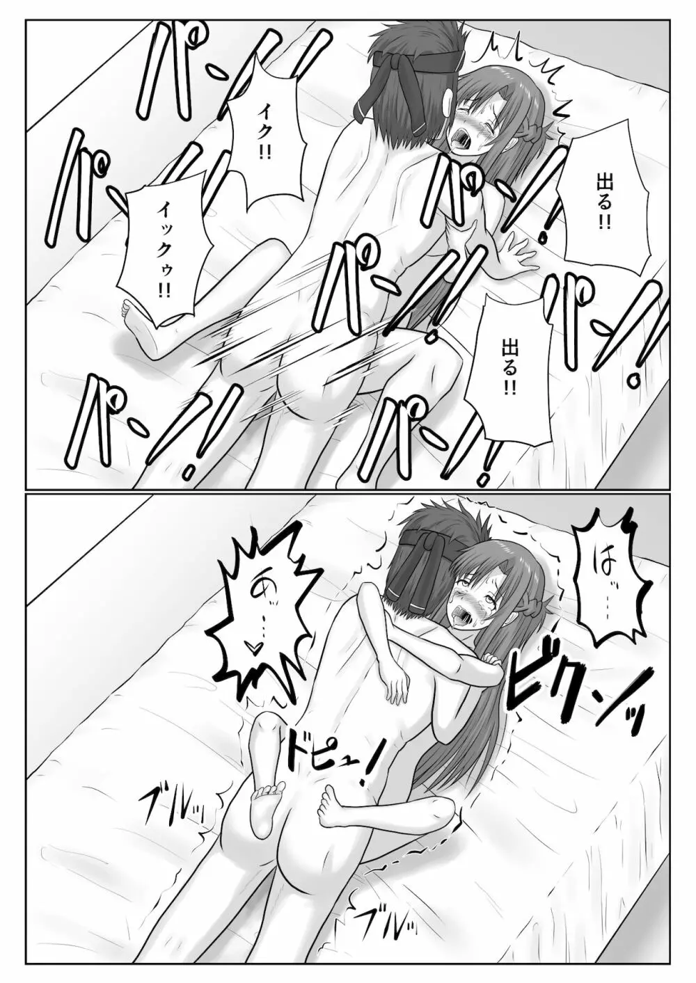 脱出したかったのでキミ以外の人とセックスしちゃってごめんなさい Page.93