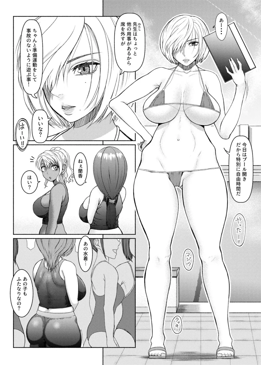 Futanari Bitch Gal wa Suki desu ka?６⑦ Page.13