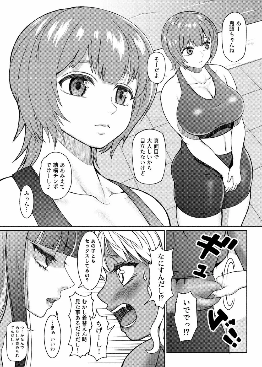 Futanari Bitch Gal wa Suki desu ka?６⑦ Page.14