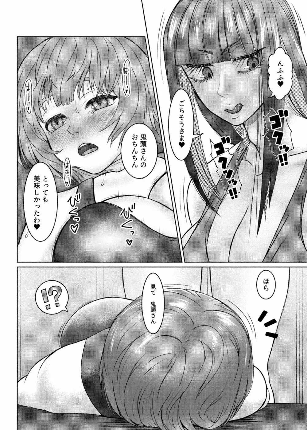Futanari Bitch Gal wa Suki desu ka?６⑦ Page.25
