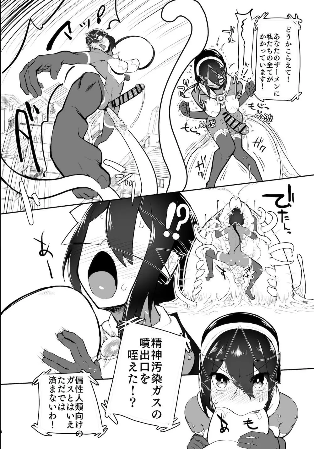 錬金星颯プラスワン3 決戦!巨大合成獣シン Page.13