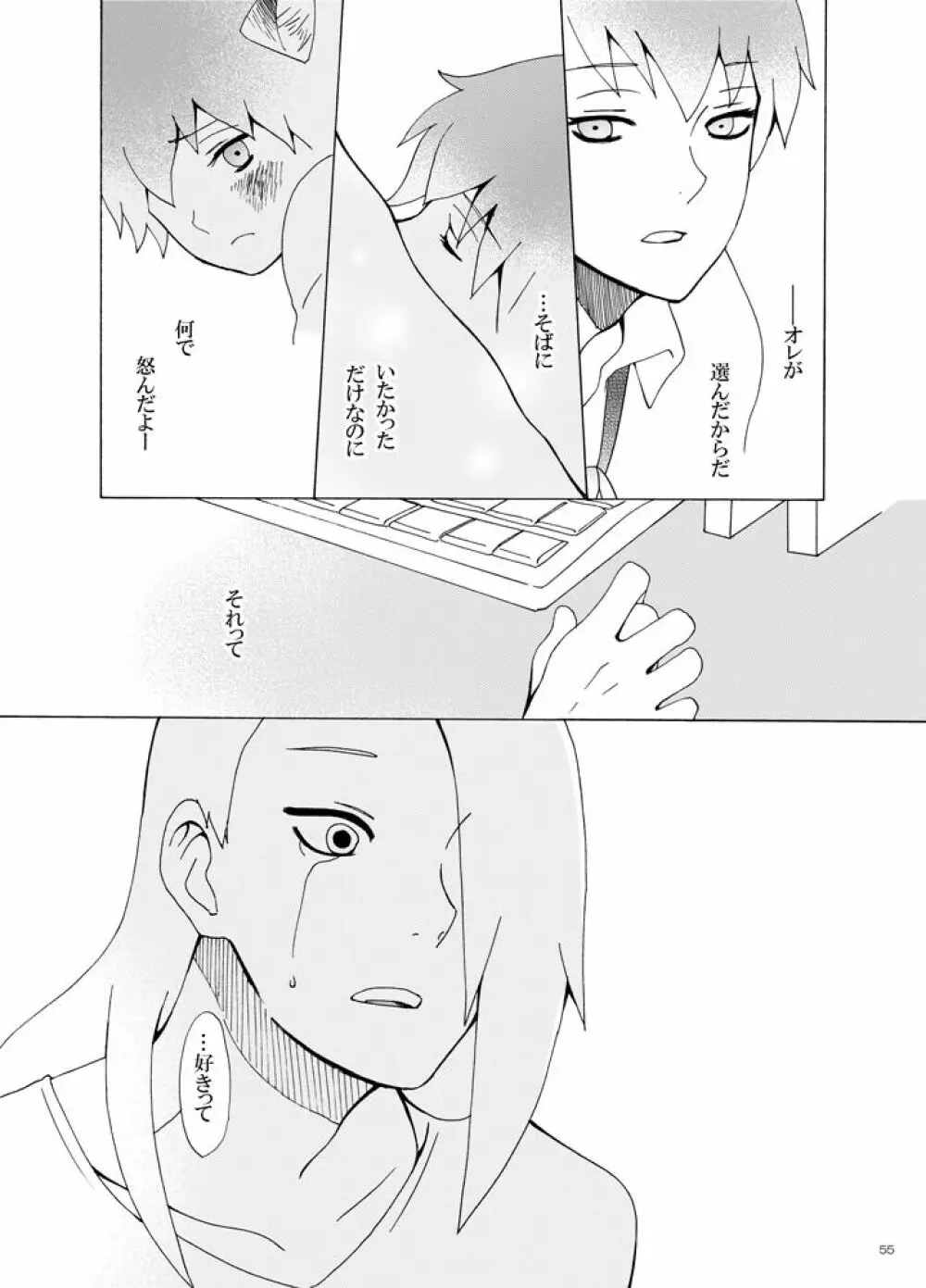 異類愛猫奇譚 Page.56
