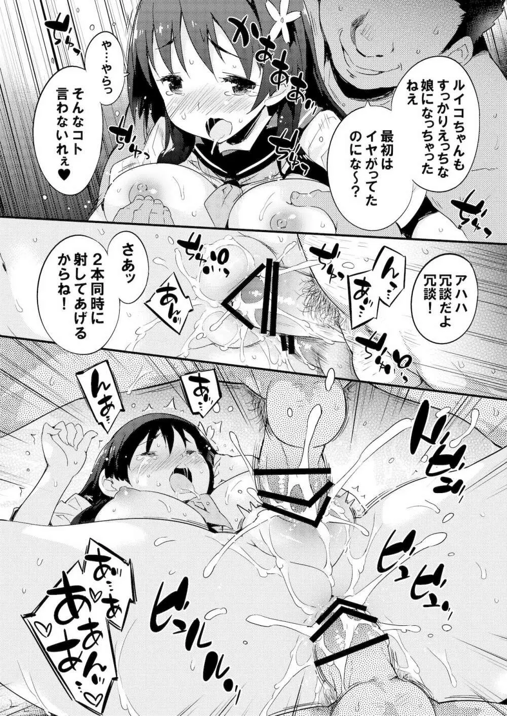 性的好奇心ショウジョ Page.59