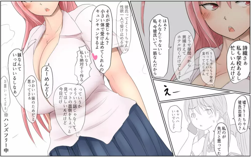 [Pal Maison] Shiori-chan and her gentle (half-hearted) older sister 1&2 Page.4