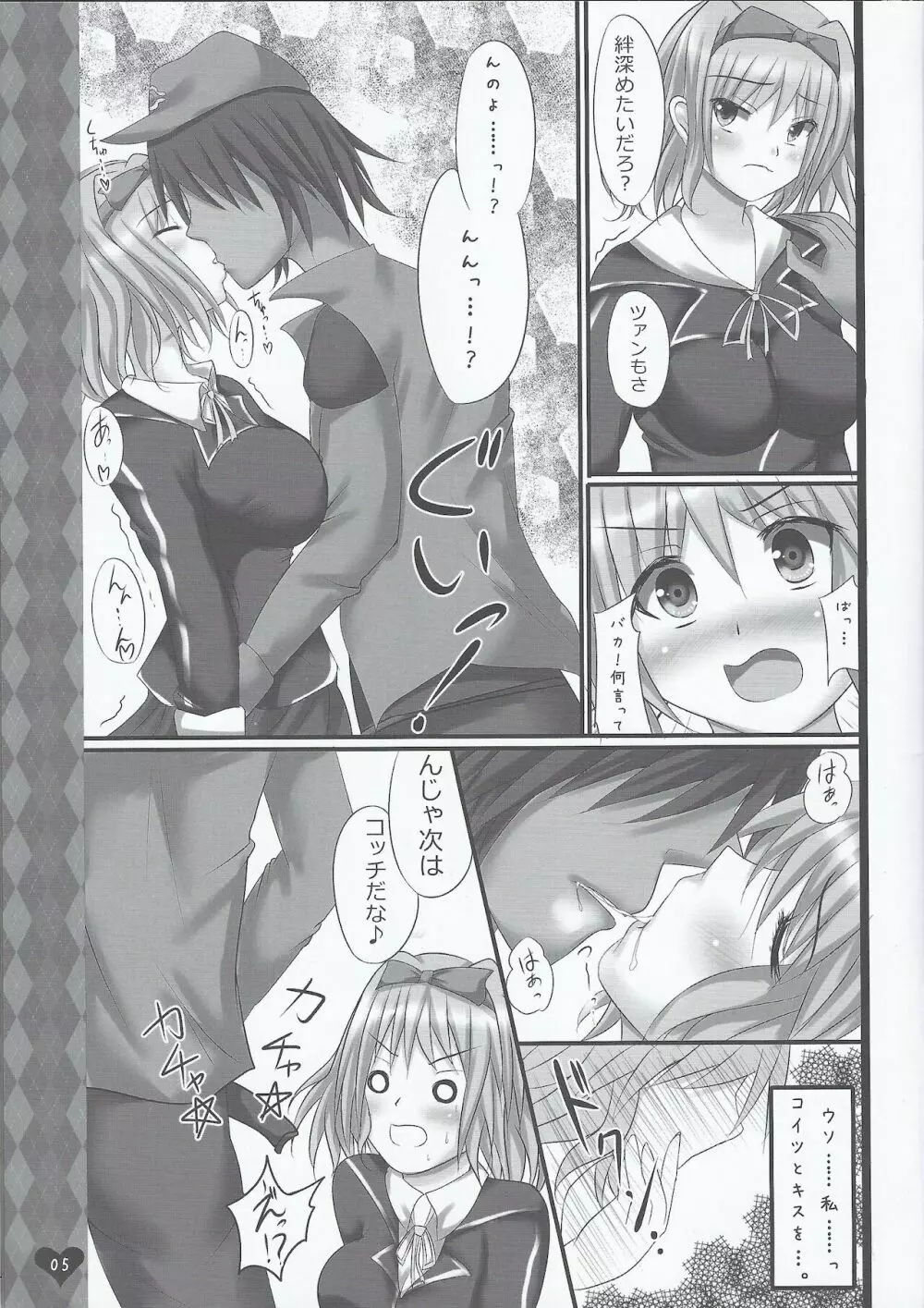ツァンや雪乃とらぶらぶする本 Page.4