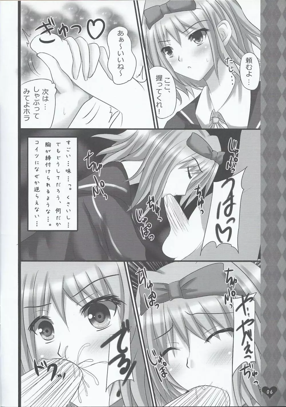 ツァンや雪乃とらぶらぶする本 Page.5