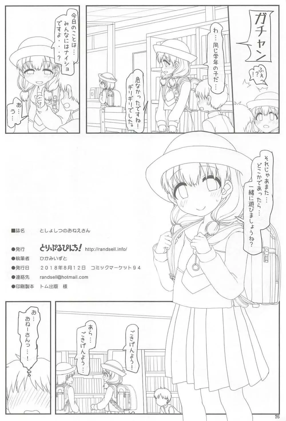 としょしつのおねえさん Page.26