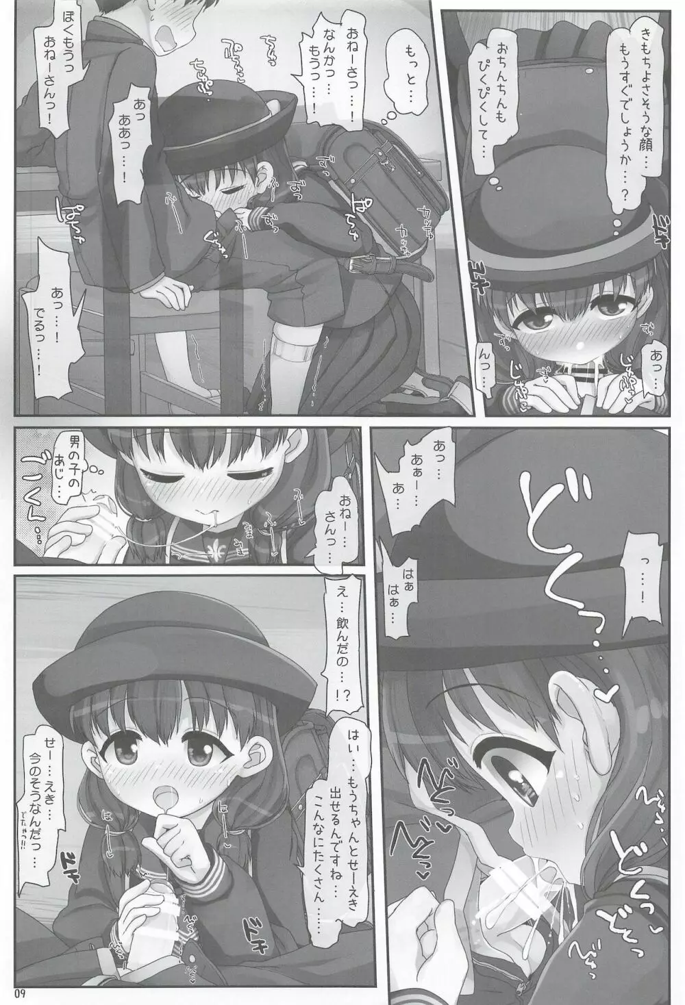 としょしつのおねえさん Page.9