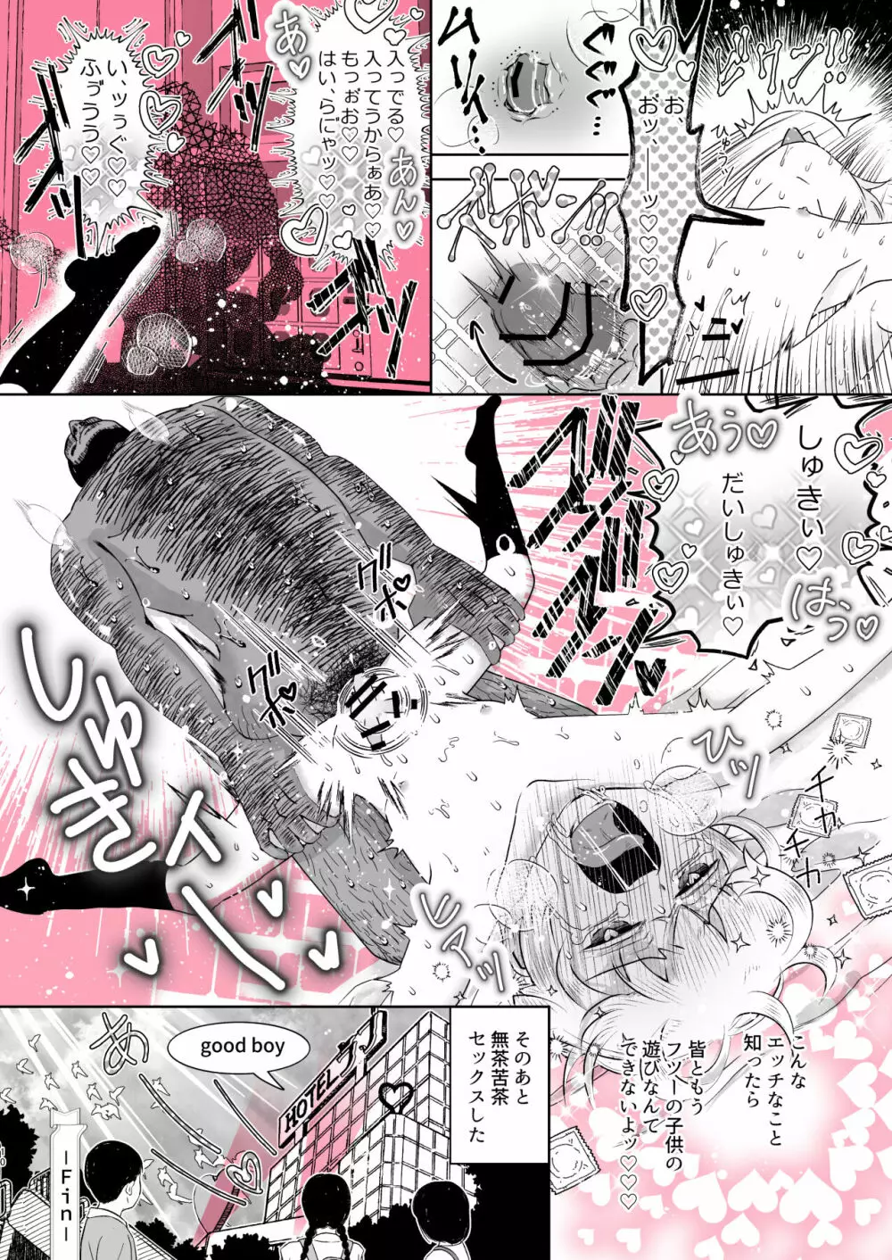 そのあと無茶苦茶セックスした・まとめ Page.10