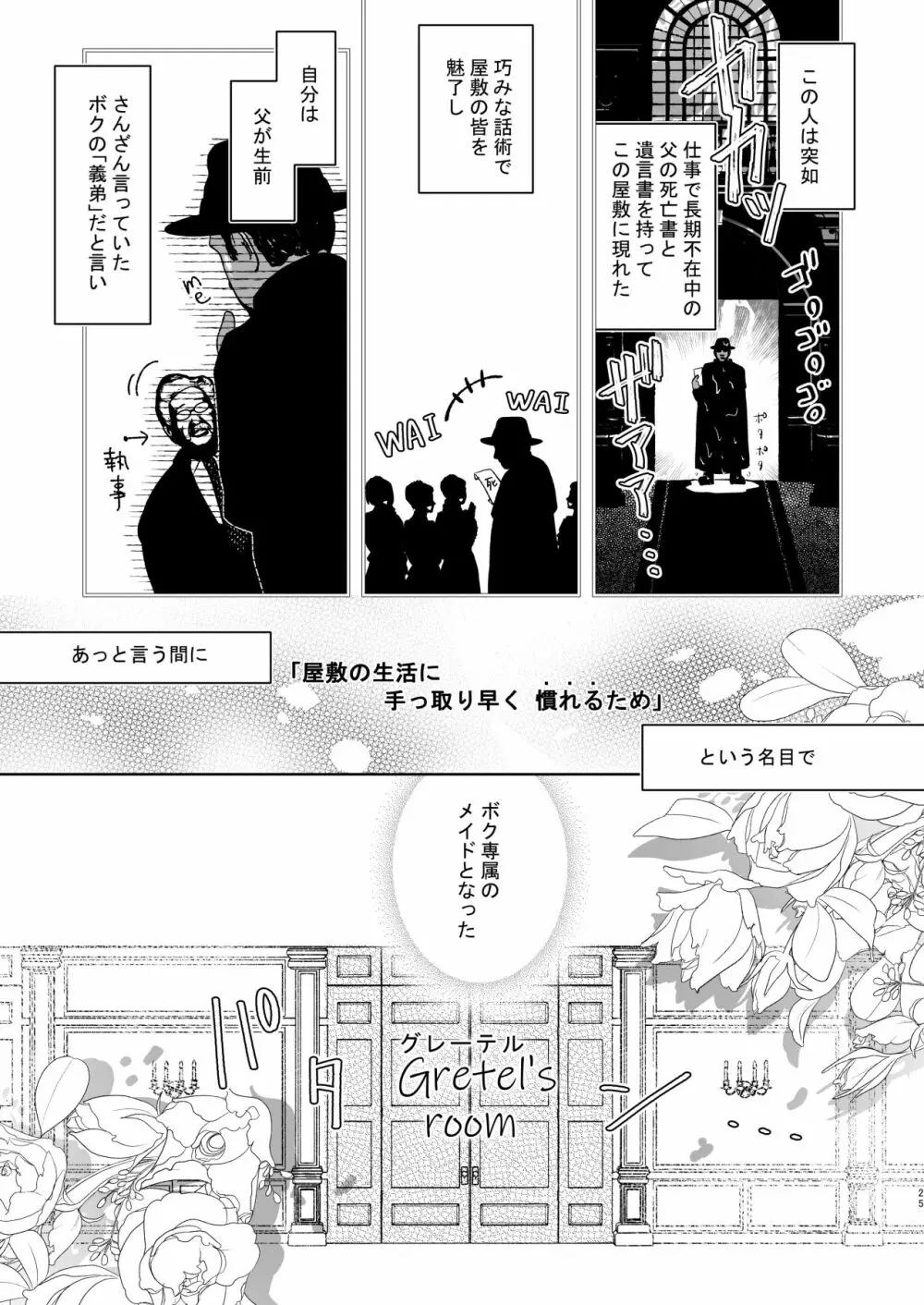 そのあと無茶苦茶セックスした・まとめ Page.25