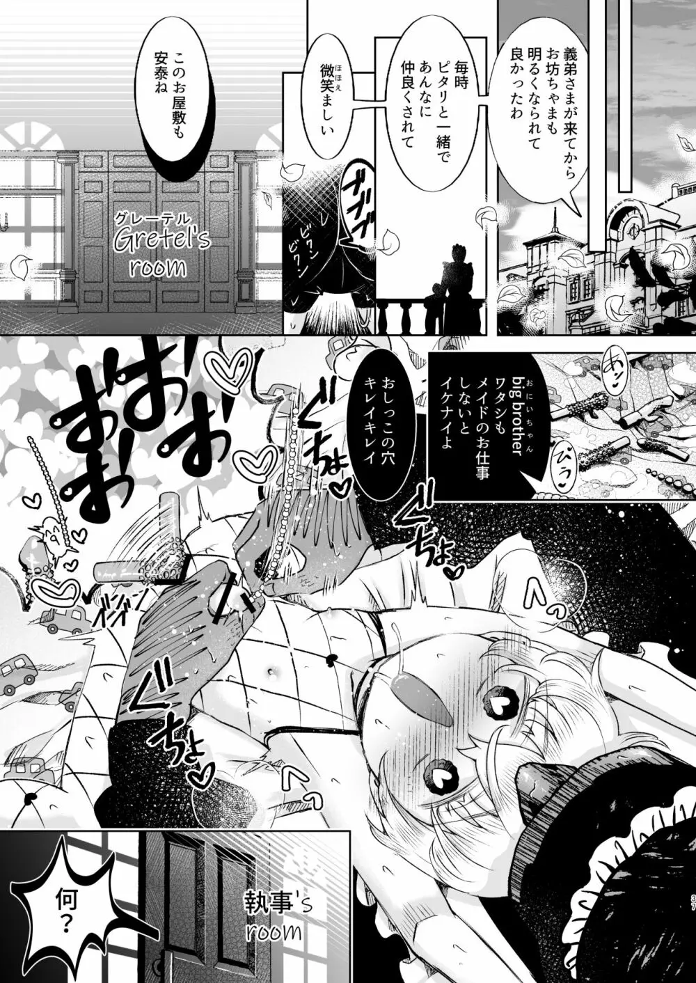 そのあと無茶苦茶セックスした・まとめ Page.37