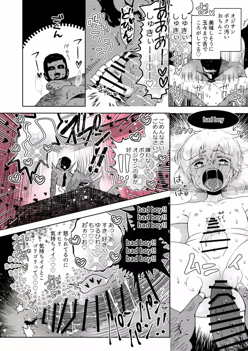 そのあと無茶苦茶セックスした・まとめ Page.8