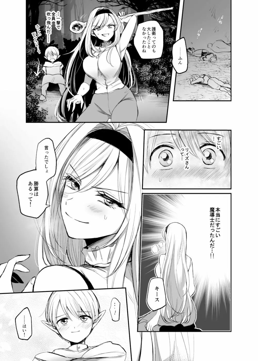 嫌われ女を助けたら、高難易度クエストに挑むことになった…！ Page.21