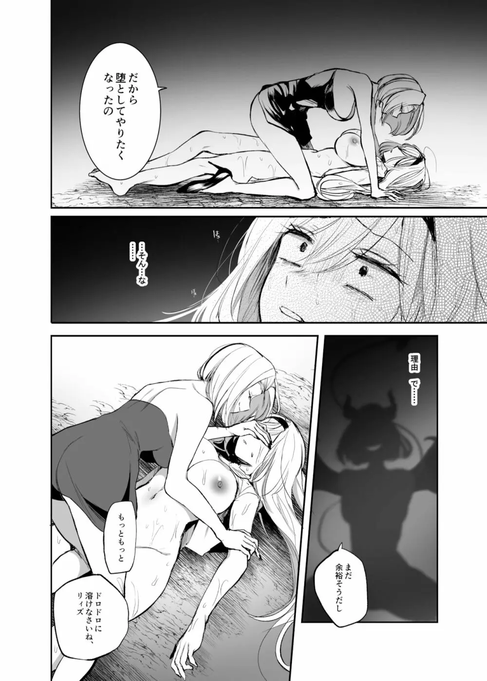 嫌われ女を助けたら、高難易度クエストに挑むことになった…！ Page.42