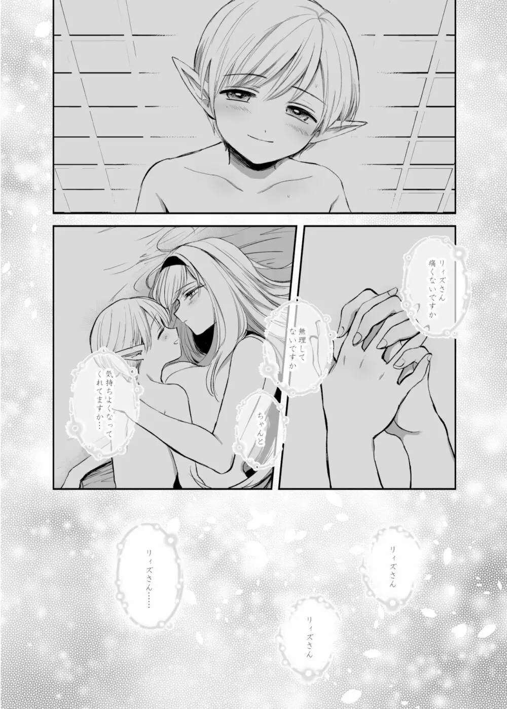 嫌われ女を助けたら、高難易度クエストに挑むことになった…！ Page.46