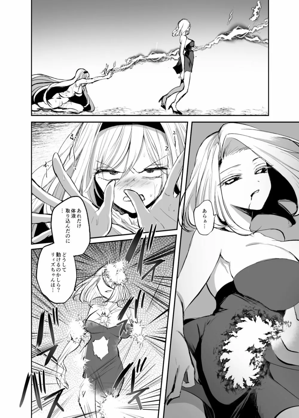 嫌われ女を助けたら、高難易度クエストに挑むことになった…！ Page.50