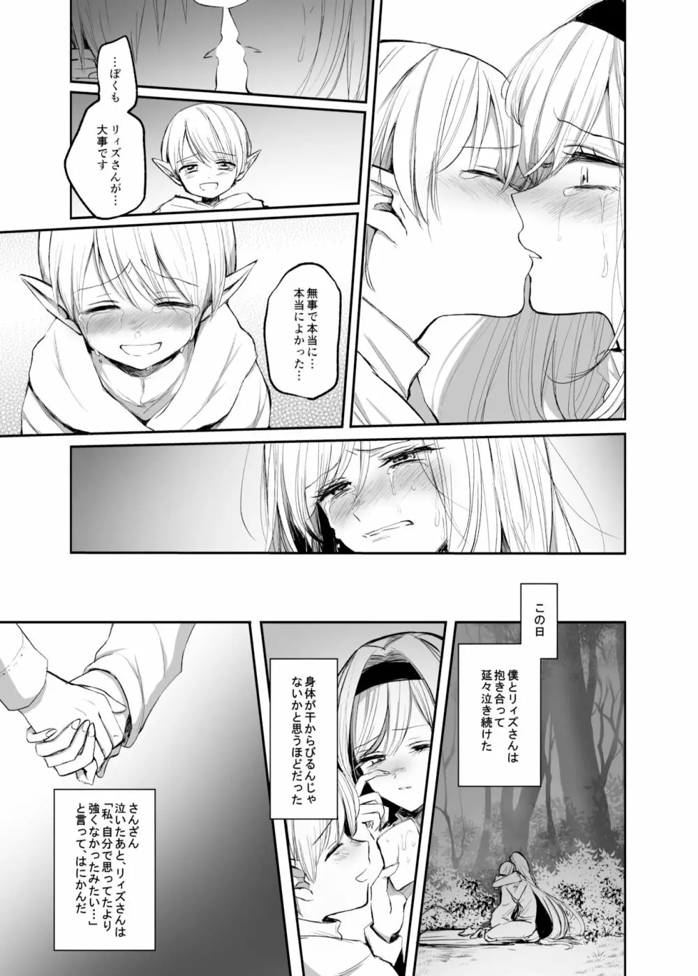 嫌われ女を助けたら、高難易度クエストに挑むことになった…！ Page.55