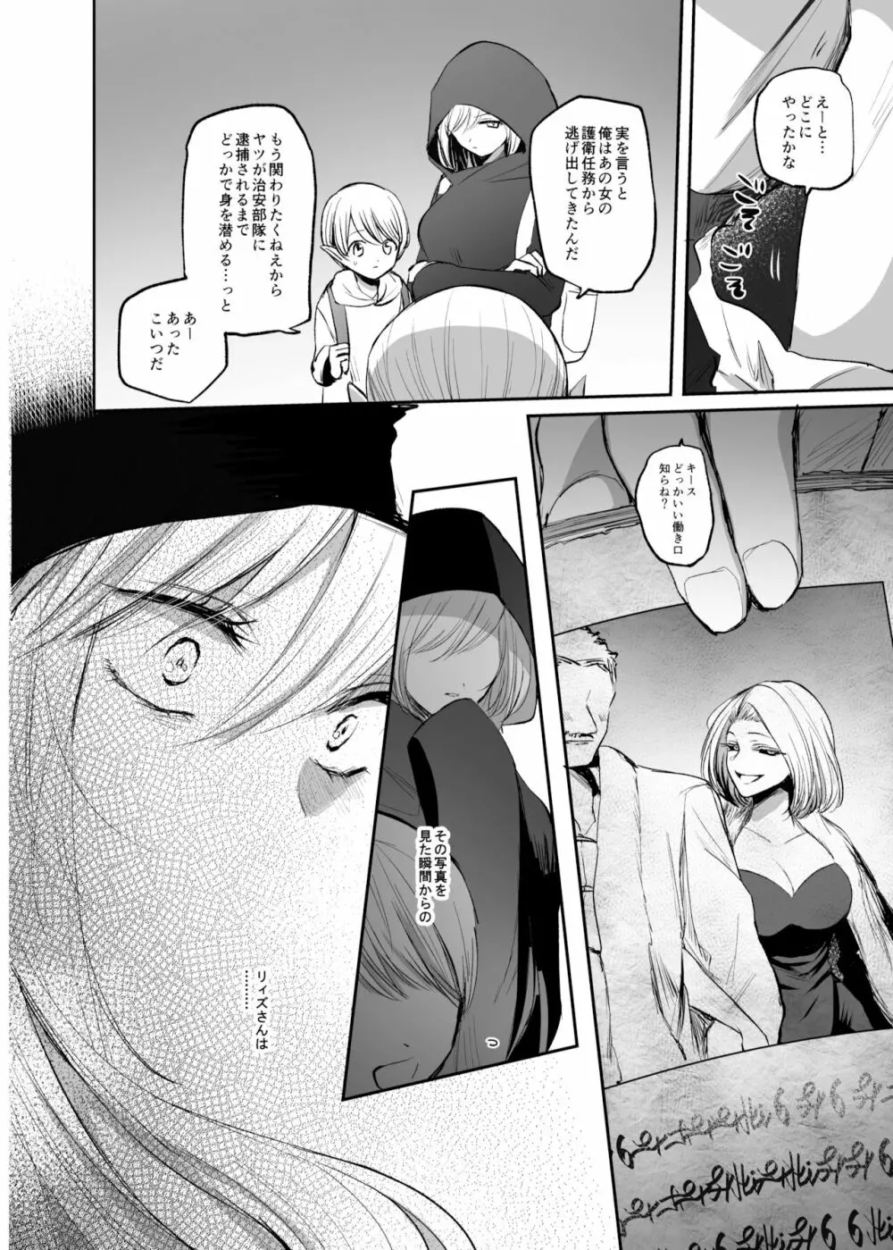 嫌われ女を助けたら、高難易度クエストに挑むことになった…！ Page.8