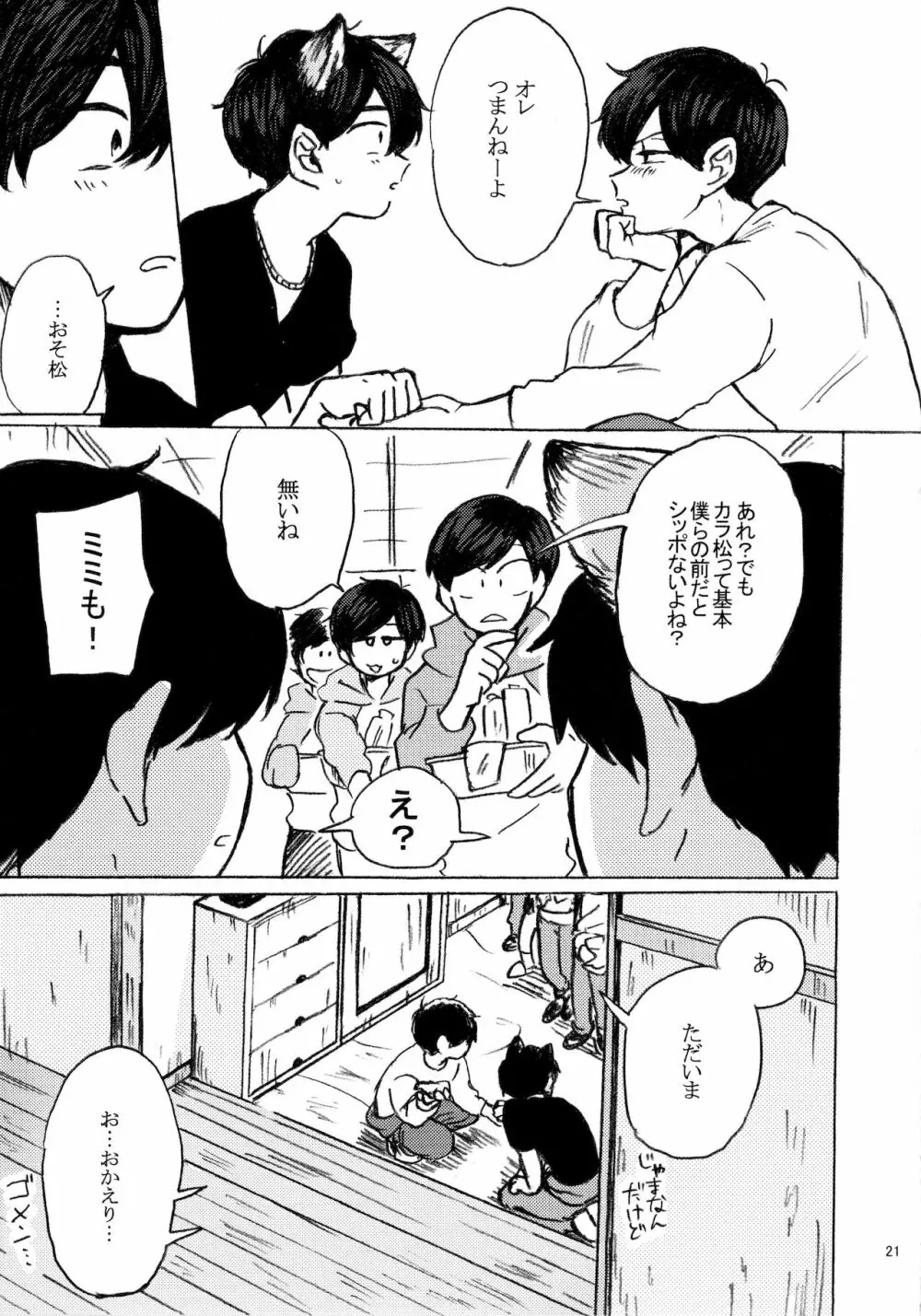 PLEASE WAG YOUR TAIL ONLY TO ME Page.22