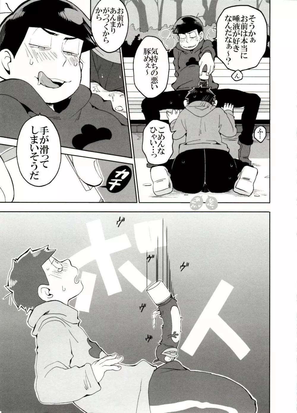えすえむ松2 Page.21
