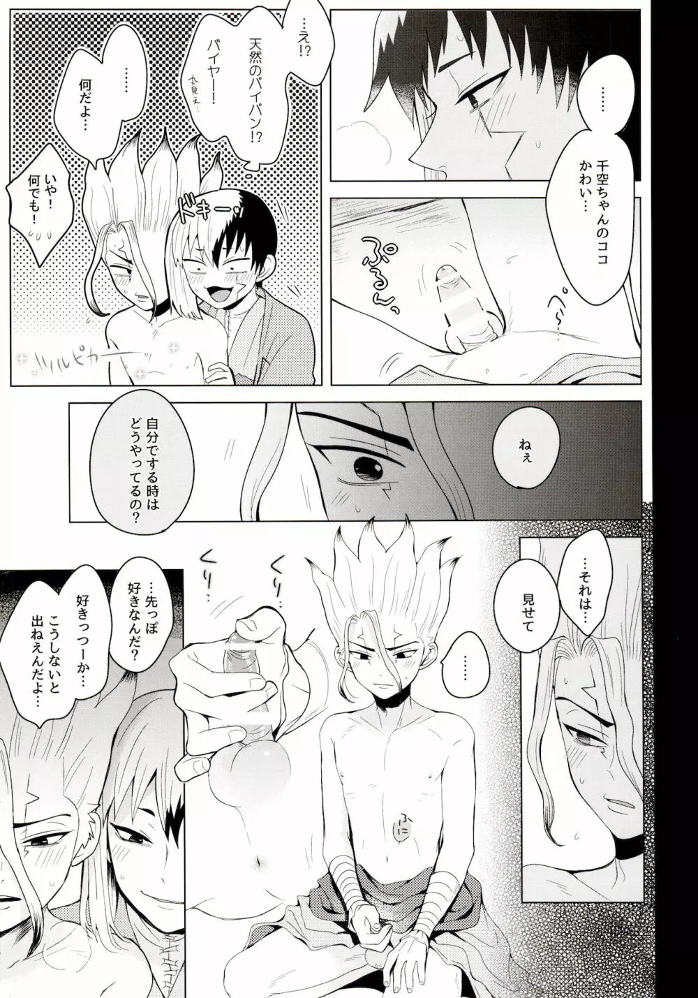メンタル・メタノール Page.13