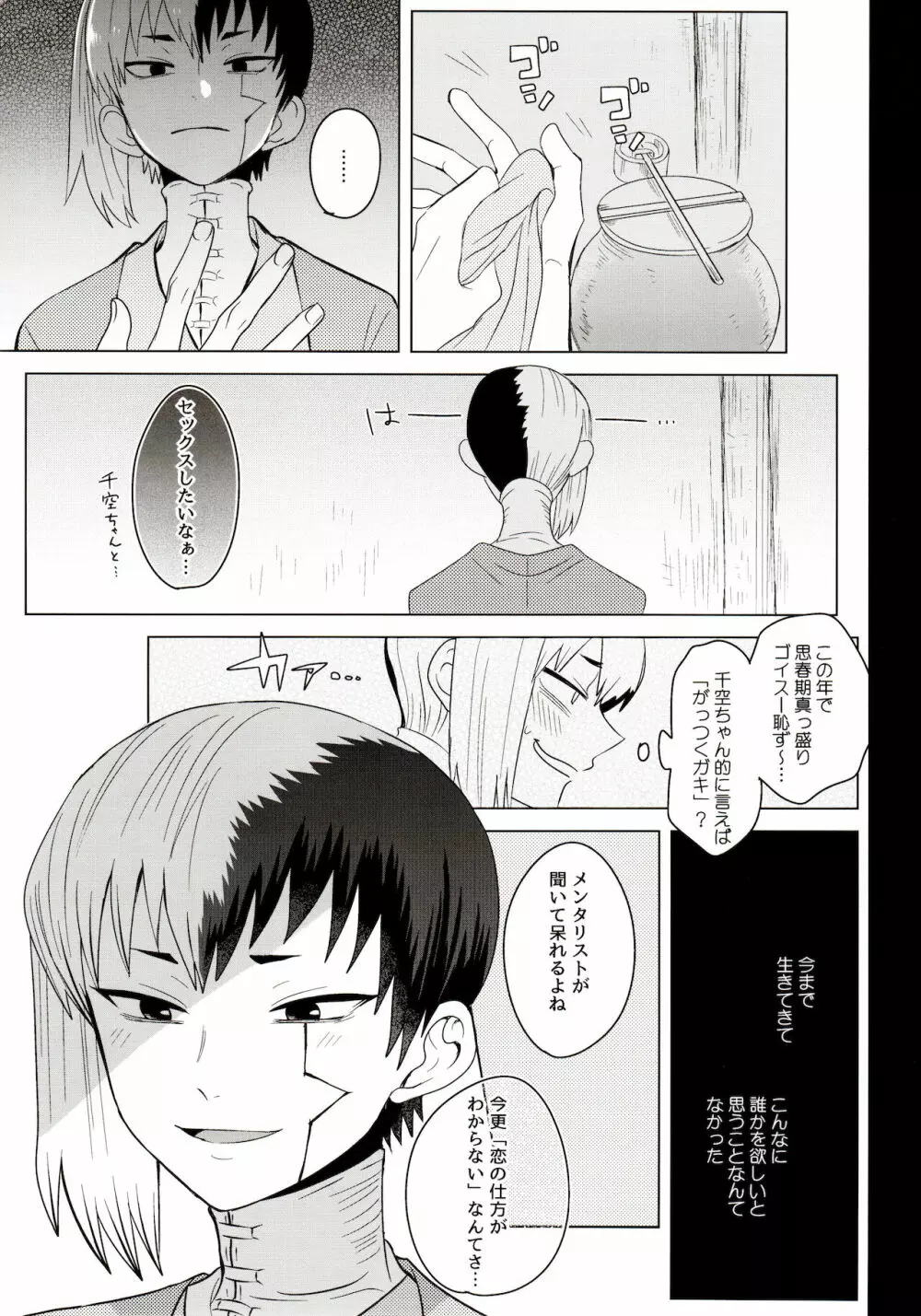 メンタル・メタノール Page.25