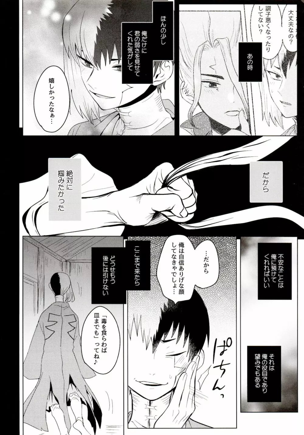 メンタル・メタノール Page.26