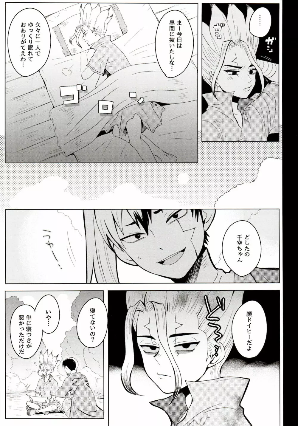 メンタル・メタノール Page.29