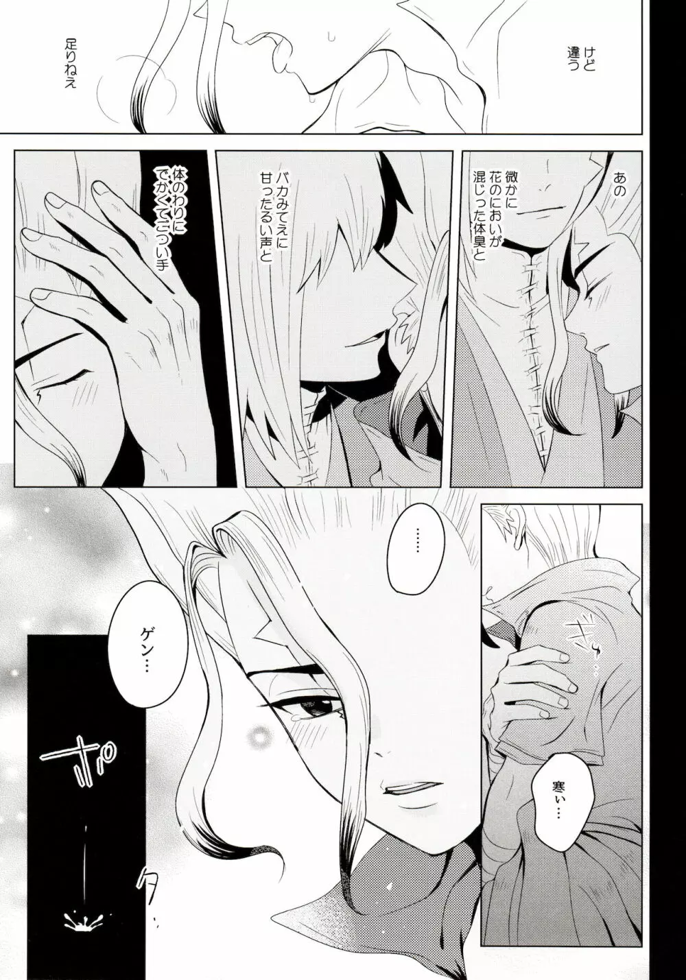 メンタル・メタノール Page.35