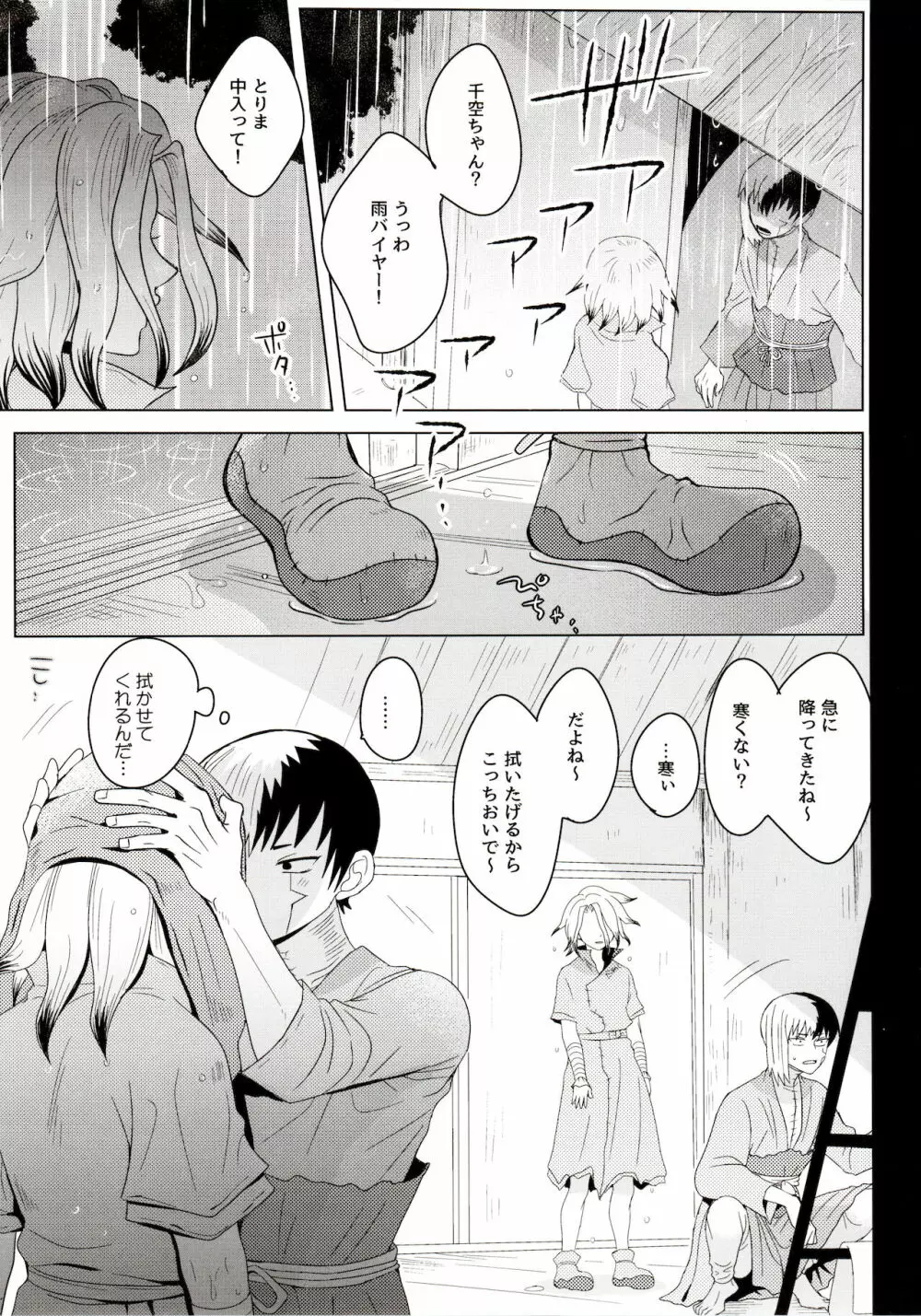 メンタル・メタノール Page.39