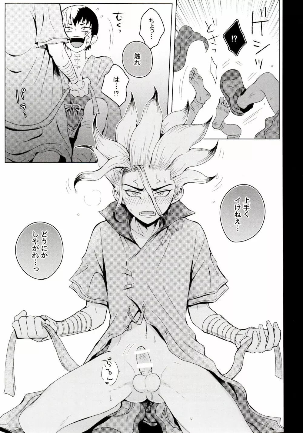 メンタル・メタノール Page.41