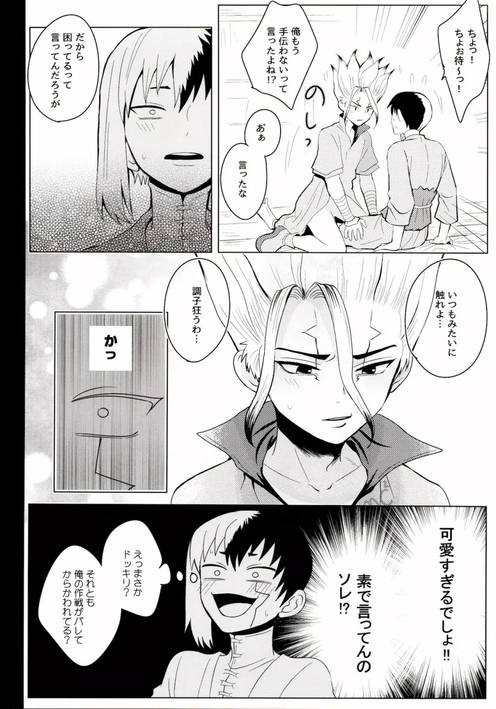 メンタル・メタノール Page.42