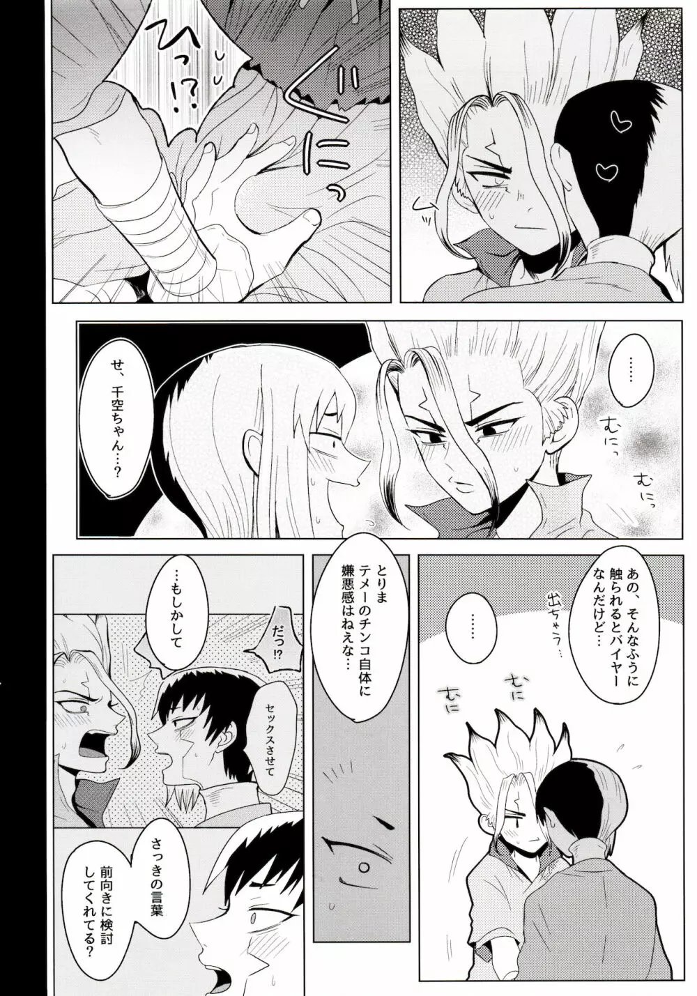 メンタル・メタノール Page.52